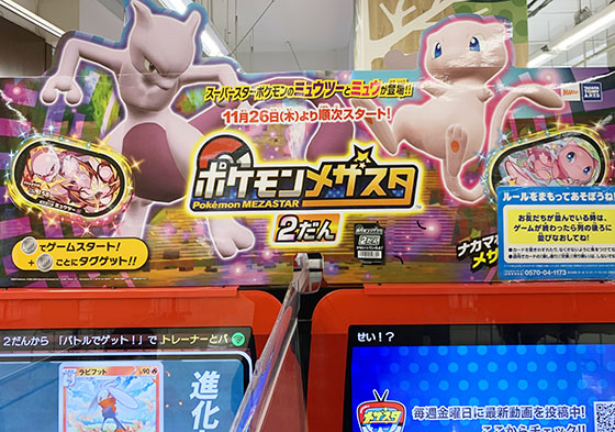 超特価激安 ポケモンメザスタ 2 3 4弾 信頼 Www Psic Org Pk