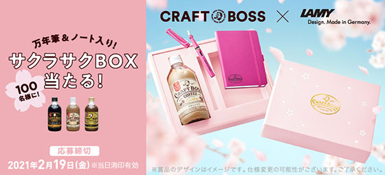 クラフトボス サクラサクbox当たるキャンペーン 当たる可能性が高い懸賞を狙う