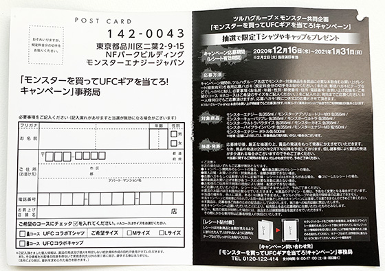 モンスターエナジー世界最強のファイターが集う究極の総合格闘技大会 Ufc とコラボキャンペーン 当たる可能性が高い懸賞を狙う モンスターエナジー世界最強のファイターが集う究極の総合格闘技大会 Ufc とコラボキャンペーン 当たる可能性が高い懸賞を狙う