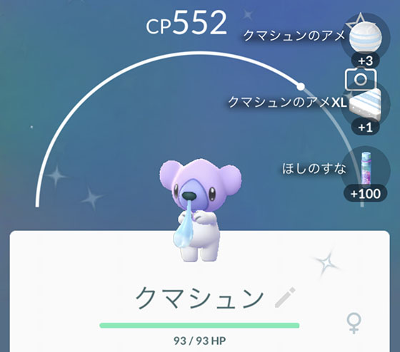 クマシュンの色違い2匹目ゲット Pokemon Go Get クマシュンの色違い2匹目ゲット Pokemon Go Get