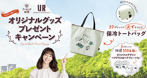 アーモンド効果オリジナルグッズプレゼントキャンペーン 当たる可能性が高い懸賞を狙う