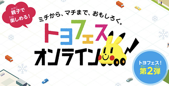 トヨフェスピッカーピカチュウ