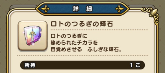ロトの剣 の錬成に必要な輝石を発見 Pokemon Go Get