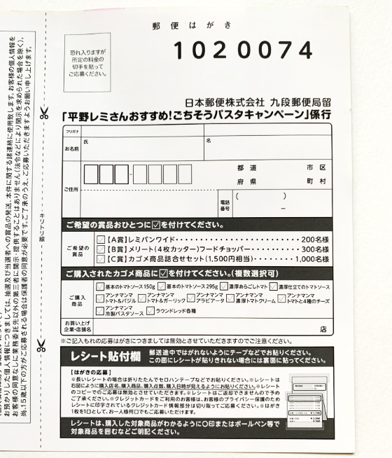 カゴメ 平野レミさんおすすめ ごちそうパスタキャンペーン 当たる可能性が高い懸賞を狙う