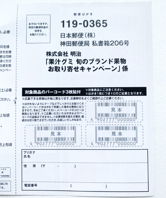 明治 果汁グミ 旬のブランド果物お取り寄せキャンペーン 当たる可能性が高い懸賞を狙う 明治 果汁グミ 旬のブランド果物お取り寄せキャンペーン 当たる可能性が高い懸賞を狙う