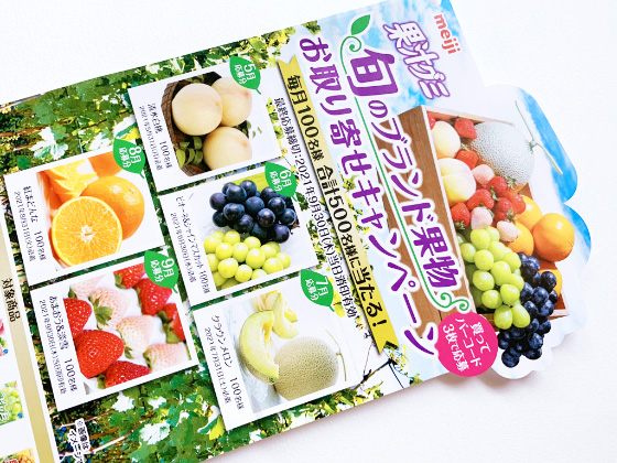 明治 果汁グミ 旬のブランド果物お取り寄せキャンペーン 当たる可能性が高い懸賞を狙う 明治 果汁グミ 旬のブランド果物お取り寄せキャンペーン 当たる可能性が高い懸賞を狙う