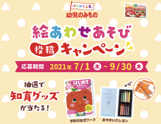 グリコ幼児のみもの 絵あわせあそび投稿キャンペーン 当たる可能性が高い懸賞を狙う