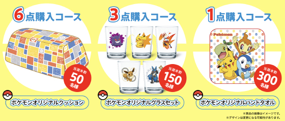 大正製薬｜リポビタンシリーズを買ってポケモングッズを当てよう