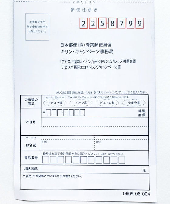 アビスパ福岡 イオン九州 キリンビバレッジ共同企画 アビスパ福岡エコチャレンジキャンペーン 当たる可能性が高い懸賞を狙う