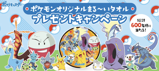 おやつカンパニー ポケモンオリジナルまる いタオルプレゼントキャンペーン 当たる可能性が高い懸賞を狙う
