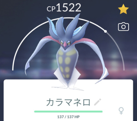 マーイーカをカラマネロへ進化 Pokemon Go Get