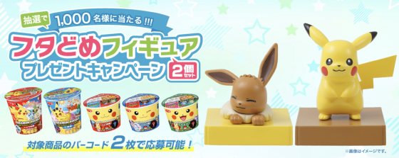 サンヨー食品 ポケモンヌードルフタどめフィギュアプレゼントキャンペーン 当たる可能性が高い懸賞を狙う サンヨー食品 ポケモンヌードルフタどめフィギュアプレゼントキャンペーン 当たる可能性が高い懸賞を狙う