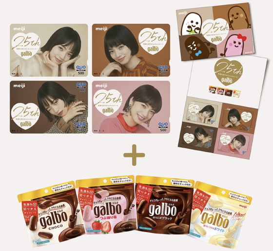 明治｜ガルボ25周年記念気持ち切りかえキャンペーン - 当たる可能性が