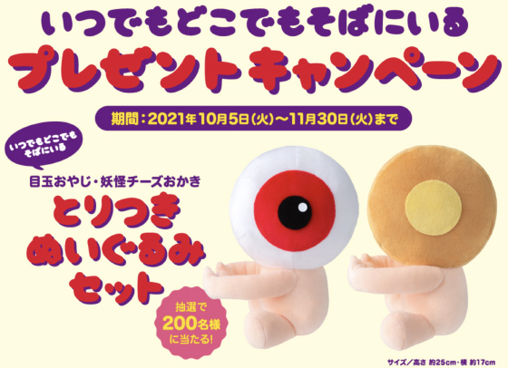 ブルボン いつでもどこでもそばにいるプレゼントキャンペーン 当たる可能性が高い懸賞を狙う