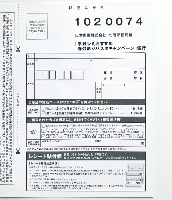 カゴメ 平野レミおすすめ春の彩りパスタキャンペーン 当たる可能性が高い懸賞を狙う
