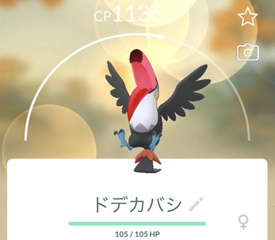 ツツケラをケララッパ ドデカバシへ進化 Pokemon Go Get