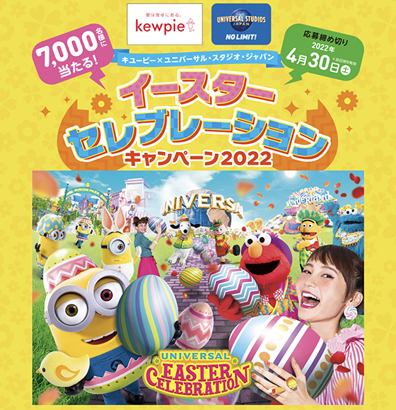 キユーピー×ユニバーサル・スタジオ・ジャパン イースター