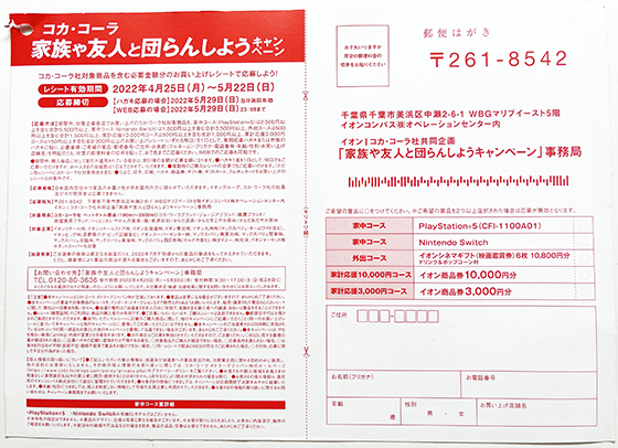 当たる可能性が高い懸賞を狙う