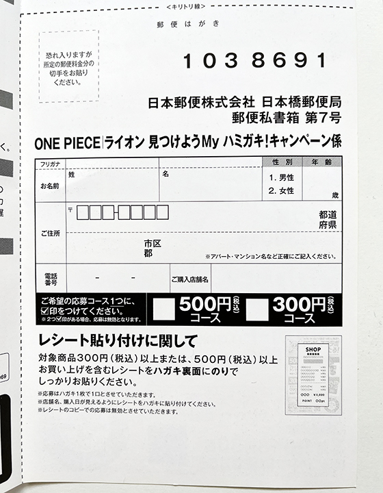ライオン One Piece 見つけようmyハミガキ キャンペーン 当たる可能性が高い懸賞を狙う