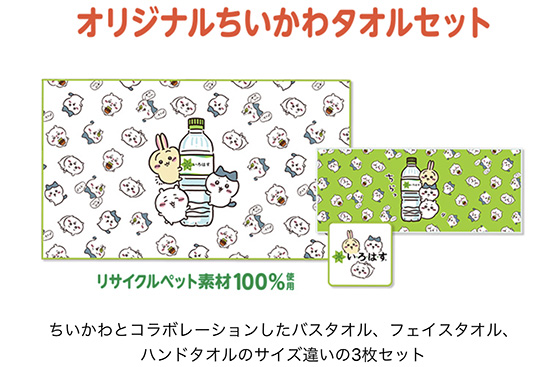 い ろ は す ちいかわ オリジナルちいかわタオルセットが当たる キャンペーン 当たる可能性が高い懸賞を狙う