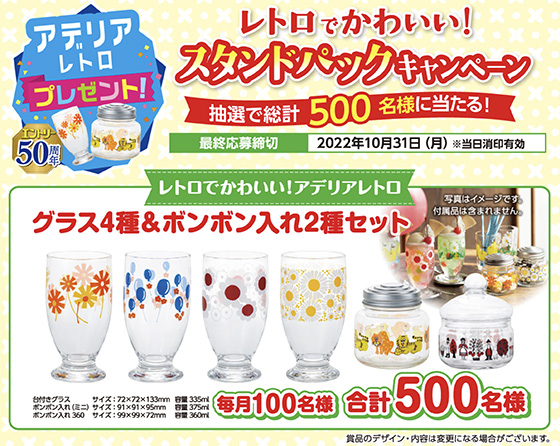 ヤマザキビスケット　YBCスタンドパックキャンペーン当選品　アデリアレトロセット ヤマザキビスケット YBCスタンドパックキャンペーン当選品