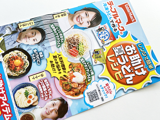 テーブルマークの冷凍麺 夏のお助けキャンペーン 当たる可能性が高い懸賞を狙う