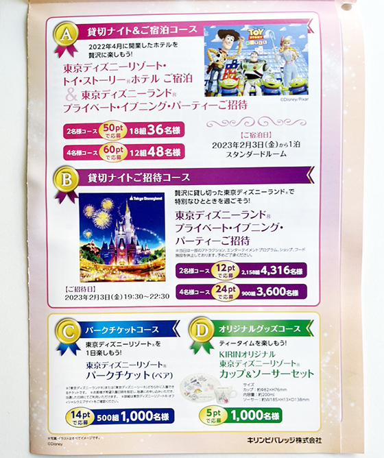 キリンビバレッジ｜ビバ！ドリームキャンペーン - 当たる可能性
