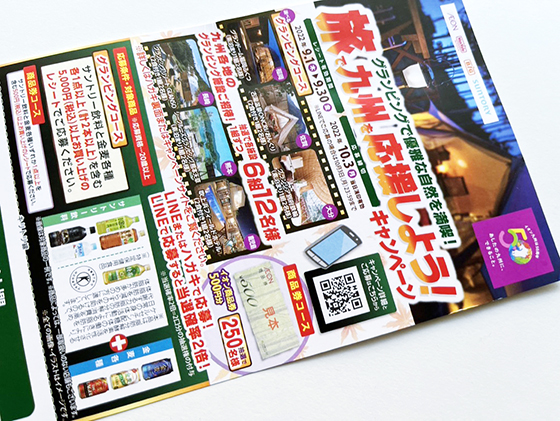 イオン九州 サントリー共同企画 旅で九州を応援しよう キャンペーン 当たる可能性が高い懸賞を狙う