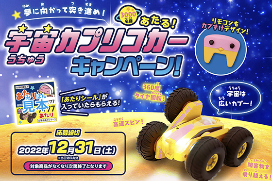 カプリコ ロボカプすけ 当たりシール グリコ 懸賞 非売品 レア