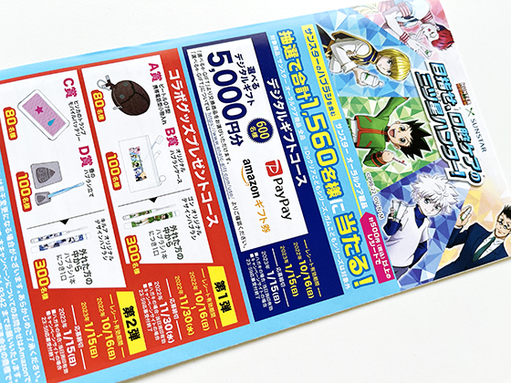 HUNTER×HUNTER×サンスター｜目指せ、口腔ケアの三ツ星ハンター