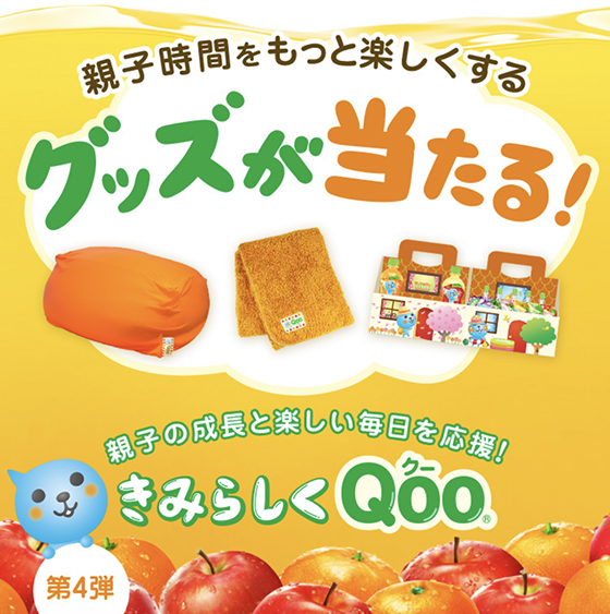Qooグッズ 【公式通販】