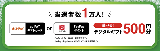 ポッカサッポロ「キレートレモンダブルレモン」選べるデジタル