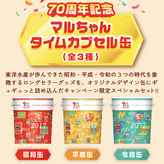 東洋水産70周年｜みんなで選ぶマルちゃんグランプリ - 当たる可能性が