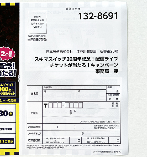 日清｜スキマスイッチ20周年記念！配信ライブチケットが当たる