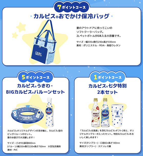 アサヒ飲料｜願いを込めてカルピスでカンパイ！星を見つけて願いごと