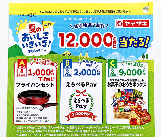 ヤマザキ2023夏キャンペーンT-falインジニオ・ネオ新品未開封