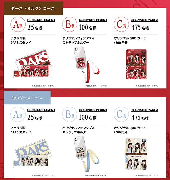 森永製菓｜DARS×乃木坂46「ミルクのしわざ」プレゼントキャンペーン