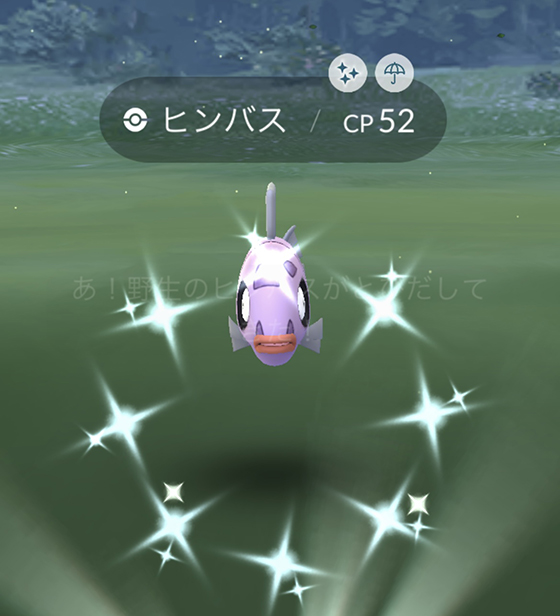 ヒンバスの色違いをゲット！2匹目 - pokemon go get!