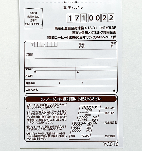 【9/20購入】ゆきんこ様❖専用ページ 西友×雪印メグミルク 共同企画｜雪印コーヒー発売60周年サンクス