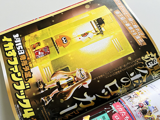 スプラトゥーン3イカすファンブック3が発売 - 子育て日記｜子供は