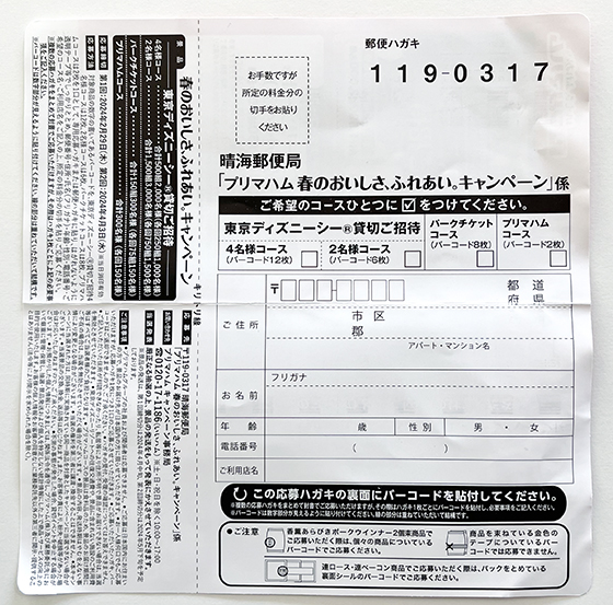 プリマハム｜春のおいしさ、ふれあい。キャンペーン - 当たる