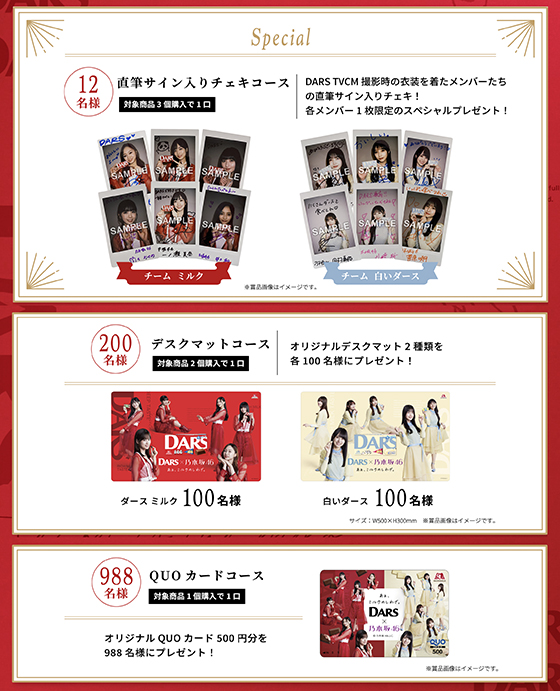 DARS×「乃木坂46」プレゼントキャンペーン第2弾！壁掛け時計や