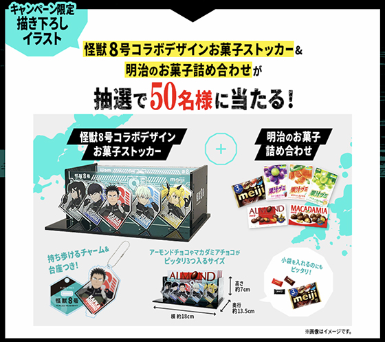 明治｜怪獣8号コラボキャンペーン - 当たる可能性が高い懸賞を狙う