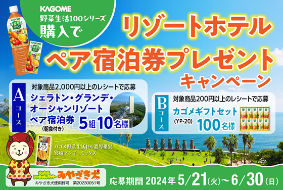 ルネッサンスリゾート 沖縄 ペア宿泊券！