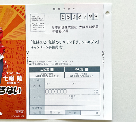 レッドアイズ　ハガキ　応募券 懸賞情報 赤城乳業ミルクレア×ハイキュー | 365日懸賞生活
