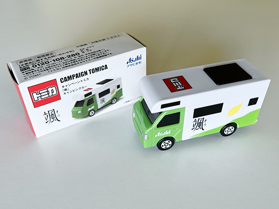 アサヒ飲料×トミカ｜プレゼントキャンペーン - 子育て日記｜子供