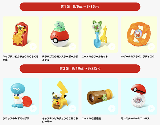 マクドナルドのハッピーセットのおもちゃがポケモン - pokemon go get!