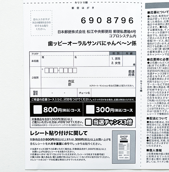 LION｜歯ッピーオーラルサンバにゃんペーン - 当たる可能性が高い懸賞