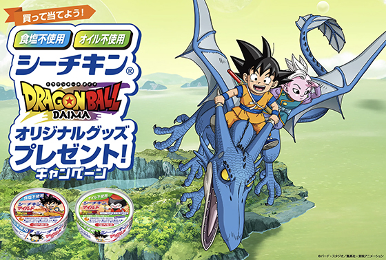 シーチキン×ドラゴンボールDAIMAオリジナルグッズプレゼント！　A賞 ドラゴンボールDAIMA』×「シーチキン」コラボデザイン缶28種が