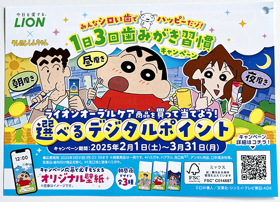 LION｜みんなシロい歯でハッピーだゾ！1日3回歯みがき習慣